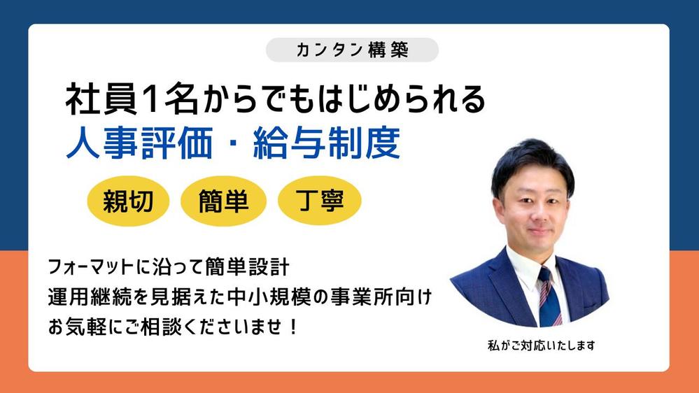 多業界対応の評価制度のフォーマットを提供と解説いたします