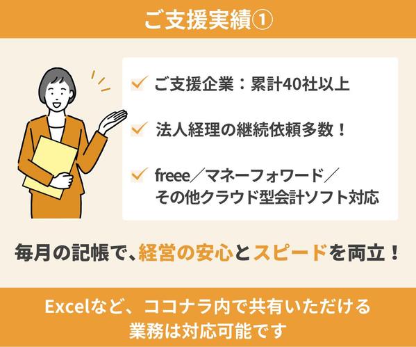 創業3年以内の方へ|コア業務に集中|数字に強いオンライン秘書します