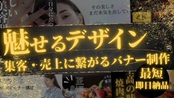 訴求力ある広告バナー・YouTubeサムネイル制作します
