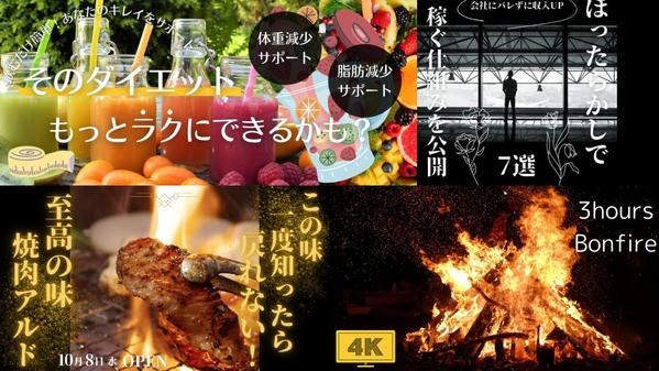 訴求力ある広告バナー・YouTubeサムネイル制作します
