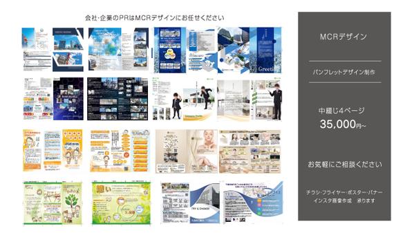 会社案内・企業パンフレット制作されませんか？ご希望のデザインに低コストで制作します
