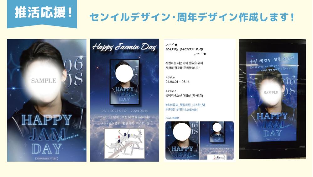 【推活応援】推しのセンイル広告・ポスターを作成いたします
