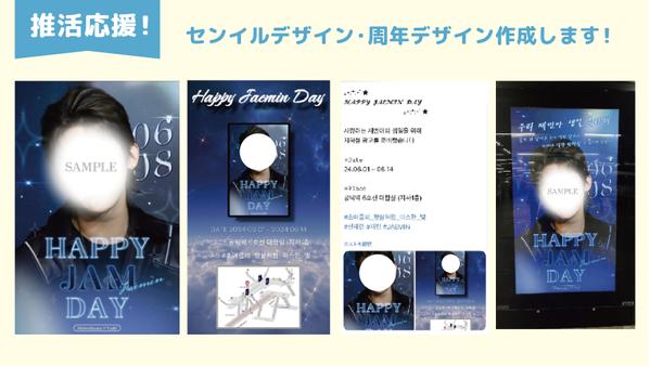 【推活応援】推しのセンイル広告・ポスターを作成いたします