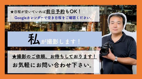 WEBやパンフレット掲載用に！施設や店舗、商品・人物の紹介写真撮影なんでも承ります