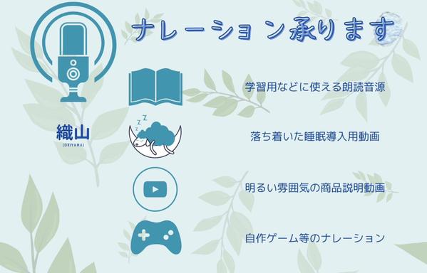 落ち着いたナレーションや商品をアピールするパワフルなナレーションで作品を彩ります