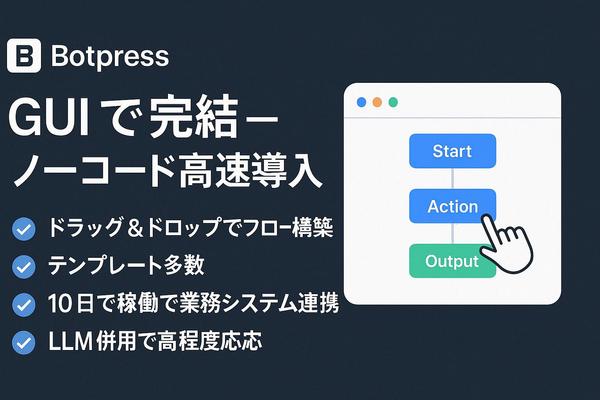 [Botpress]WEBサイト用のAIチャットボットを最短10日で構築します