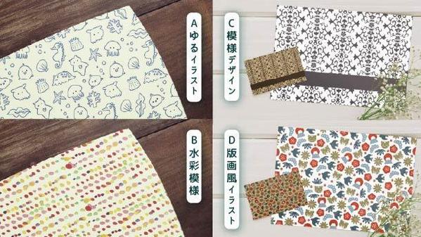 【修正無制限】あなただけのオリジナルの包装紙デザインをいたします