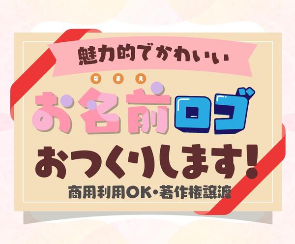 配信者様やVTuber様のお名前ロゴを素敵に作成します
