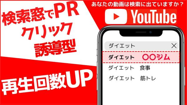 Youtubeの検索窓にお好きな店舗名・商品名・サイト名をサジェスト表示します