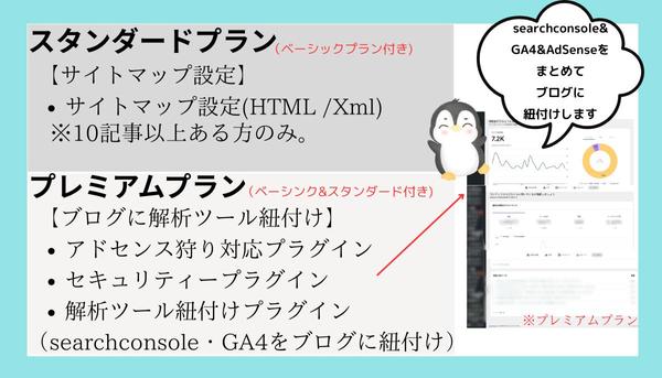 ブログ開設後のSearchConsoleとGA4の設定承ります
