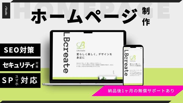 【忙しいあなたに、最短3日で納品】速くて美しいSTUDIOホームページ制作します