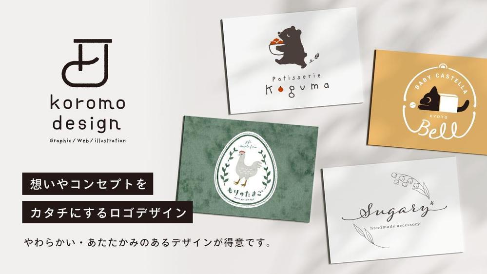 【通常価格より50%OFF】想いをカタチにするロゴ・ブランディングのお手伝いをします