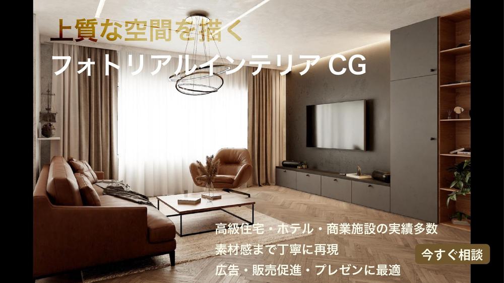 住宅・店舗・商業施設・マンションなどの細部までこだわったCGパースを製作します