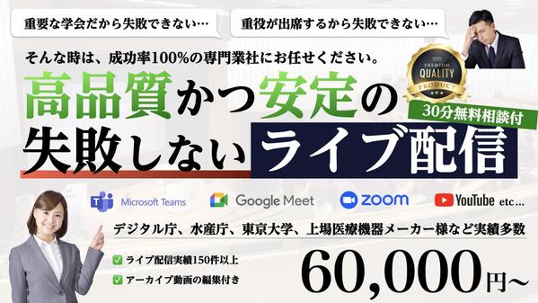 【 24時間以内に返信 】高品質かつ安定のライブ配信の実現をお手伝いします