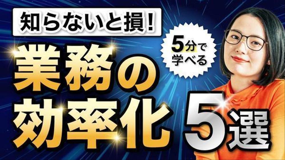 １枚3,000円！高品質！クリックされるYouTubeサムネイル制作します