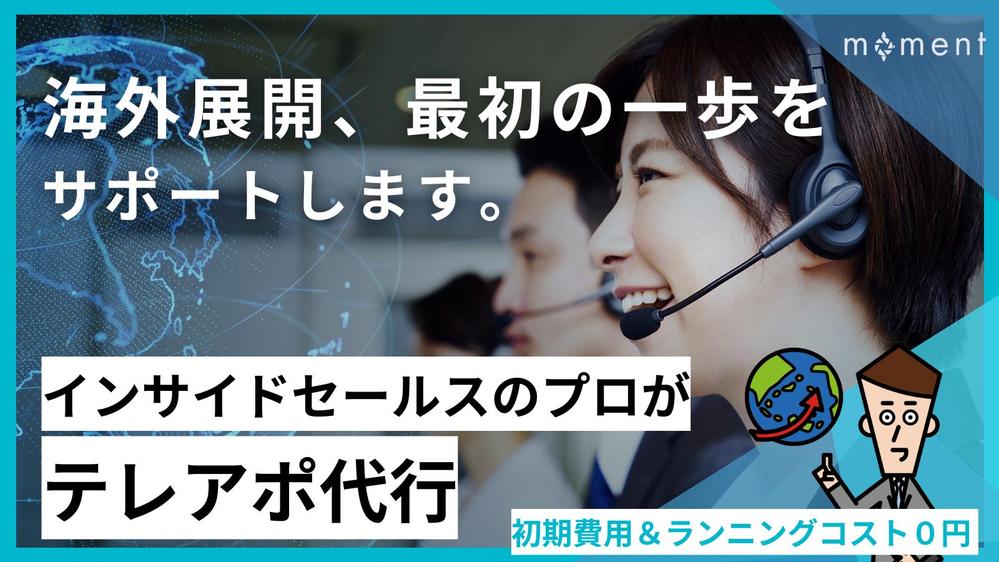 英語圏市場への営業をサポート！海外向け新規アプローチ支援致します