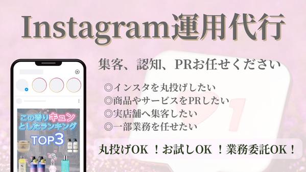 ターゲットに届く！現役のSNSマーケターがインスタ運用代行いたします