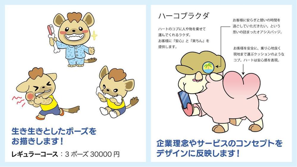 企業やサービスの認知度UPに！マスコットキャラクターをお描きします