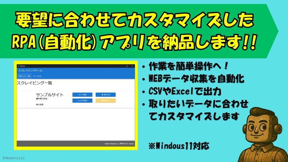 [業務自動化] 定型業務を自動化するRPAツールを開発します