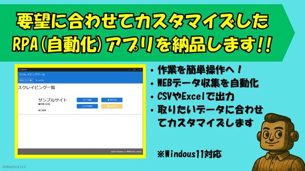 [業務自動化] 定型業務を自動化するRPAツールを開発します