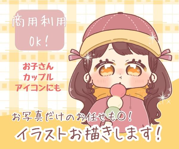かわいさ抜群！世界で一つのオーダーメイド♡ゆるかわイラストお描きします