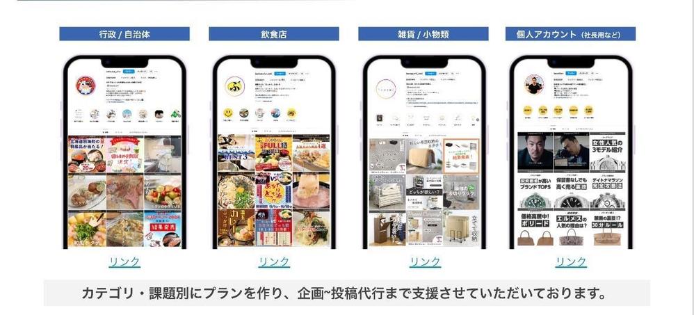 Instagramの運用による認知拡大、集客UPのお手伝いをします