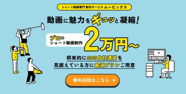 【自社運用を目指す方必見】ショート動画制作～企画相談から編集までお受けします