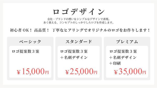 会社・ブランドの想いをシンプルなデザインで表現。修正は無制限で対応します
