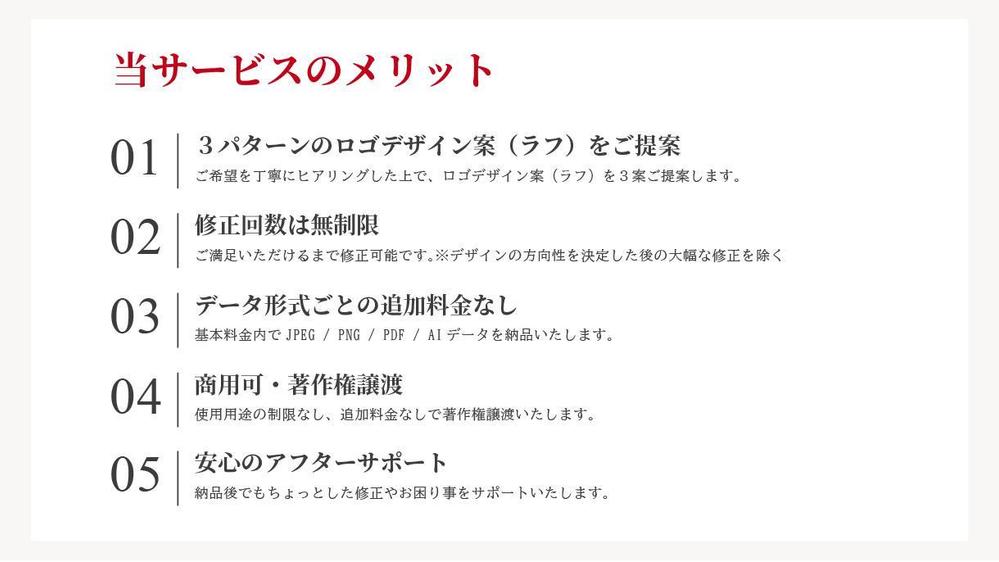 会社・ブランドの想いをシンプルなデザインで表現。修正は無制限で対応します