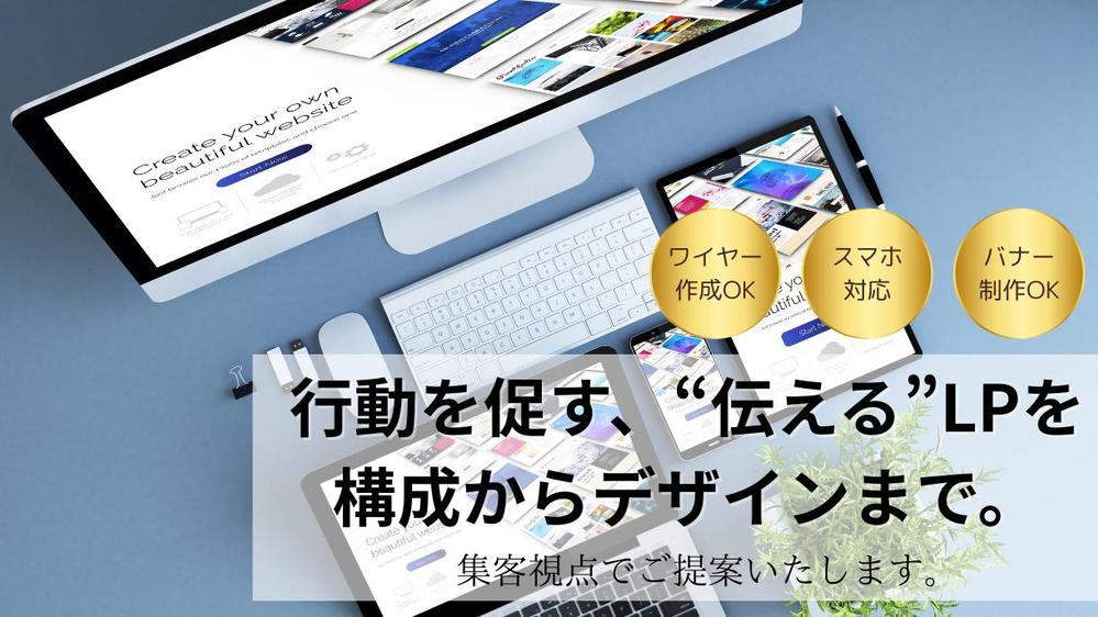 構成からデザインまで一貫対応！Photoshop納品のLPデザイン制作します
