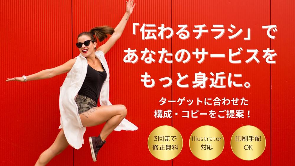 片面または両面対応／印刷データ納品可◎｜A4チラシデザインします