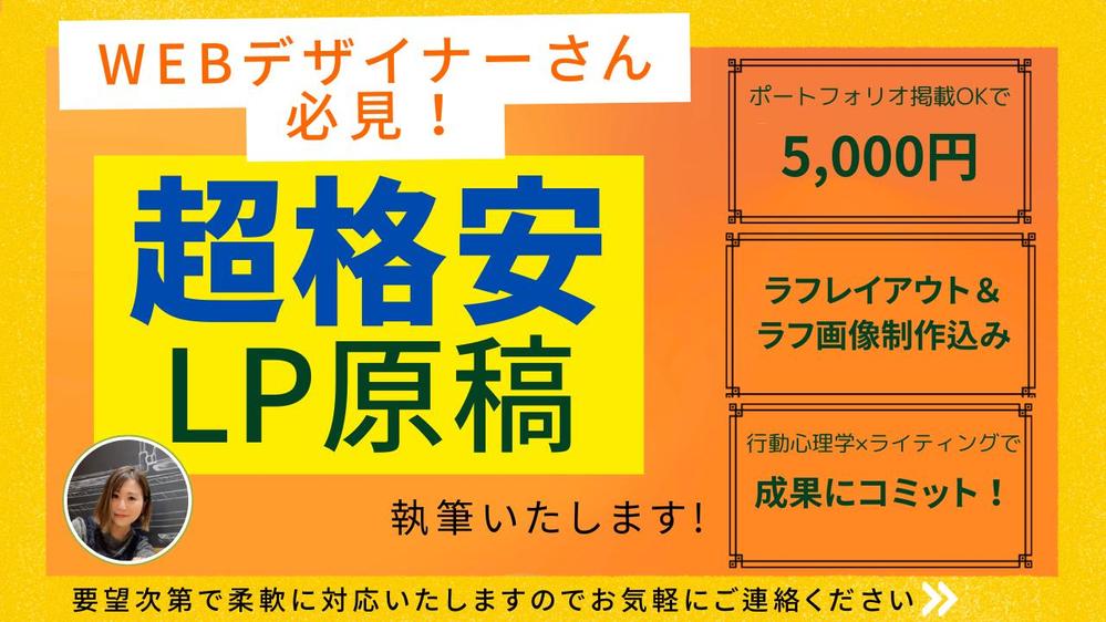 Webデザイナーさん向け！【最安値】でLP原稿作成いたします