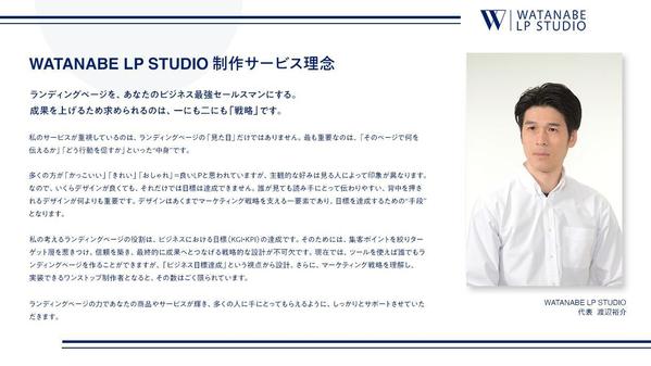 Webマーケターが売上、集客に強いLPを一貫制作します