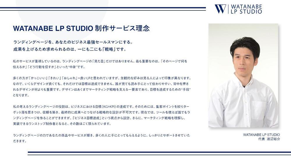 Webマーケターが売上、集客に強いLPを一貫制作します