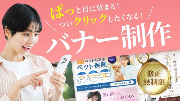 【修正無制限！】【5,000円〜/枚】パッと目にとまるバナーを制作します