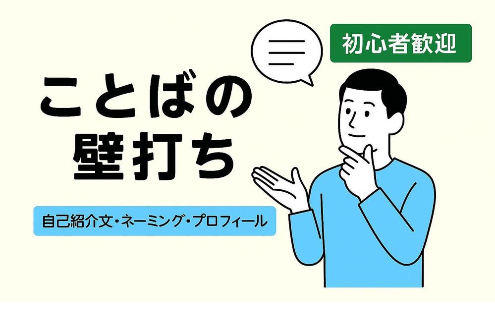 【初めての方も歓迎】「まだ言葉にならない想い」を一緒に整理します