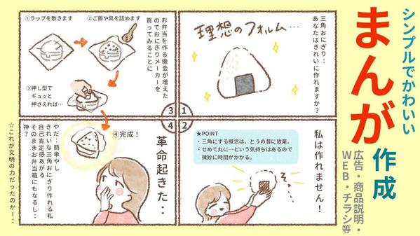 シンプル可愛いイラストで広告・商品説明用マンガ描きます