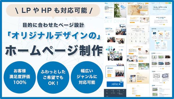 【初めての依頼でも安心！】制作実績50件超えのランサーがLPやHPを丁寧に制作します