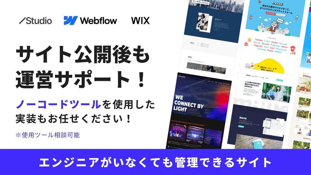 ビジネスを加速させるWebツール開発 × デザインをワンストップ提供します