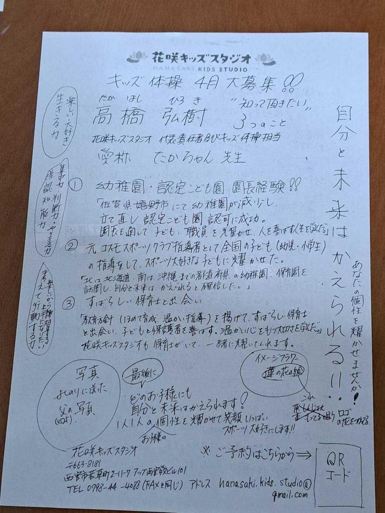 手描き原稿からプロ品質のチラシに！Illustratorで丁寧に仕上げます