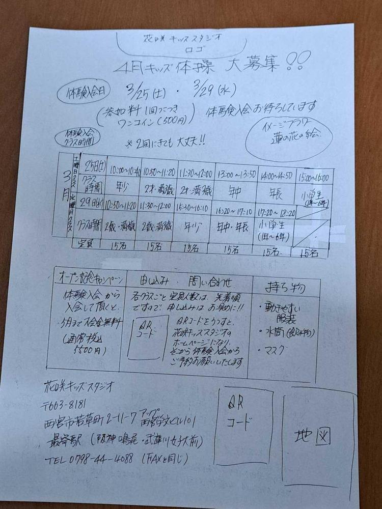 手描き原稿からプロ品質のチラシに！Illustratorで丁寧に仕上げます