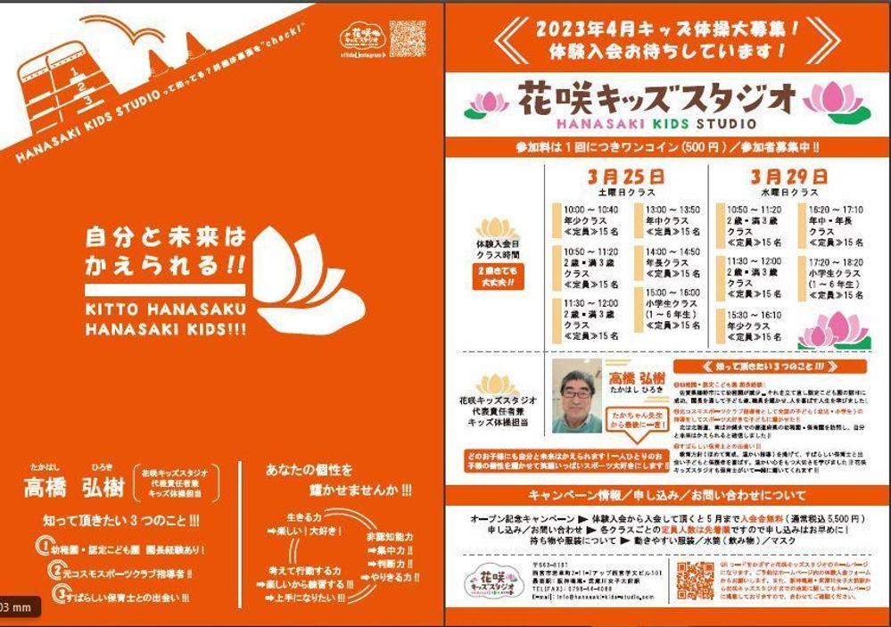 手描き原稿からプロ品質のチラシに！Illustratorで丁寧に仕上げます