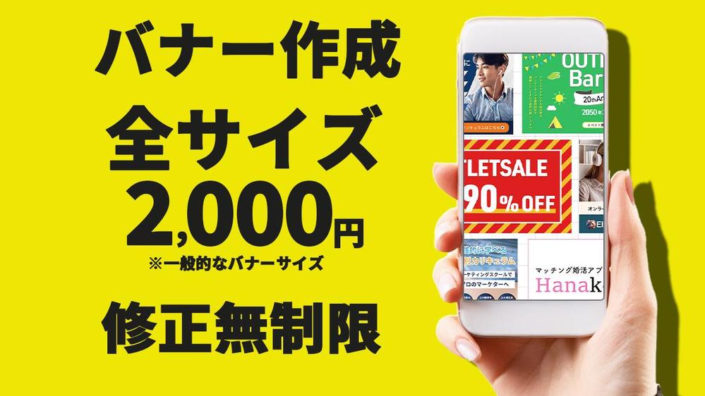 1枚2,000円で丁寧でこだわったバナー制を作致します