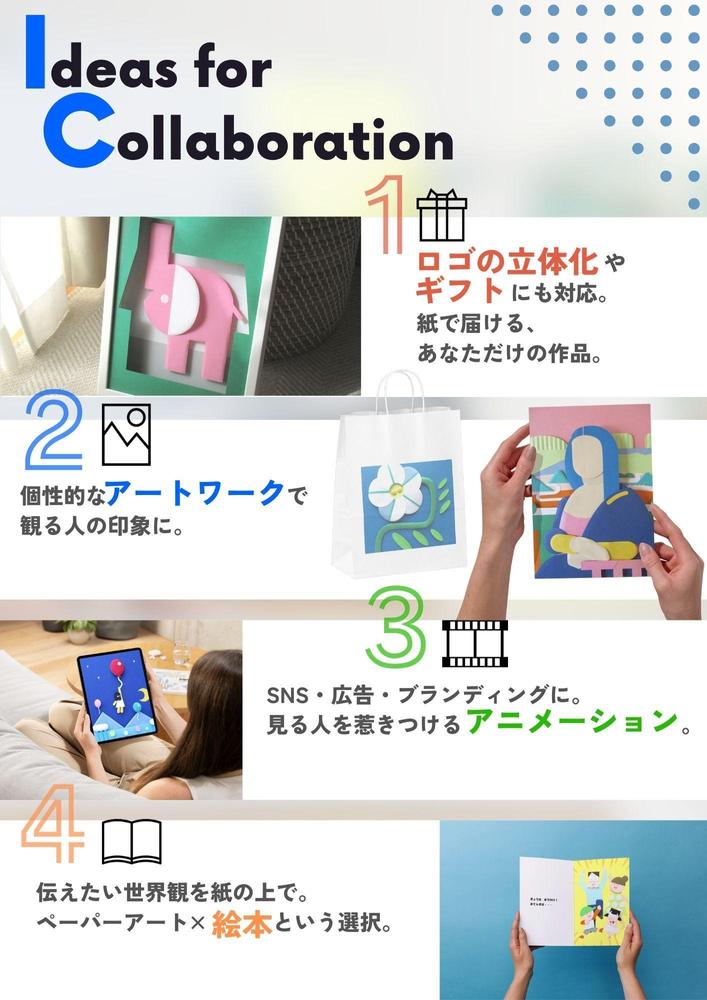 紙を使った個性的な表現で印象に残る作品や映像を制作します