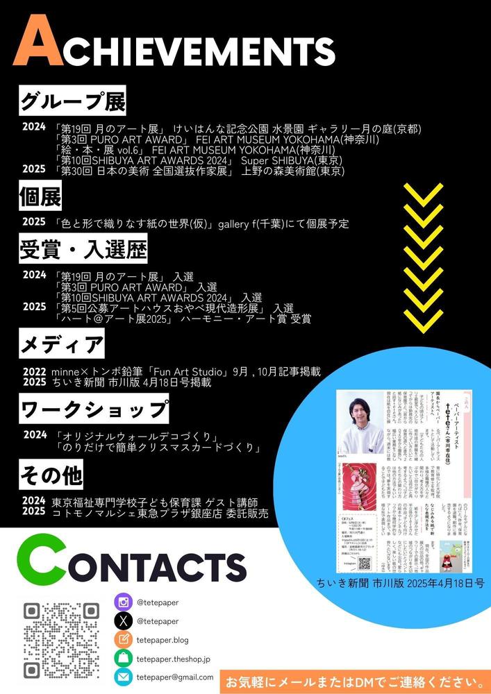 紙を使った個性的な表現で印象に残る作品や映像を制作します