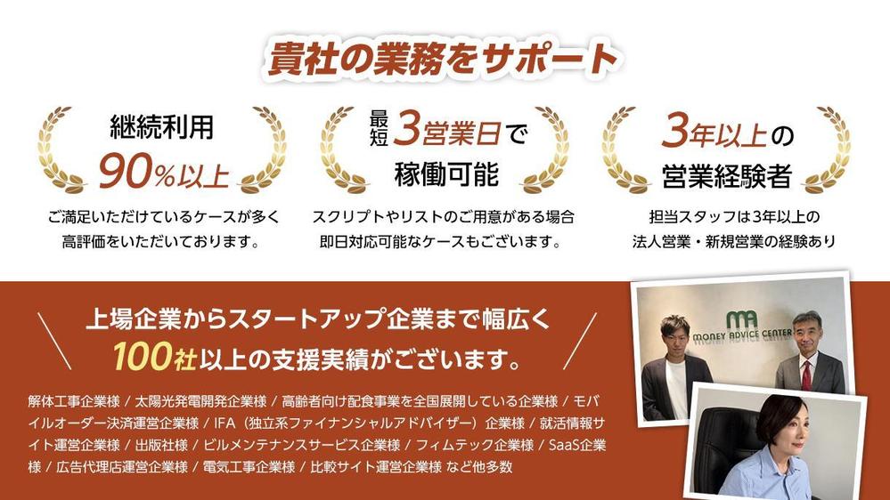 【初回限定】プロの営業チームが貴社のテレアポ代行致します