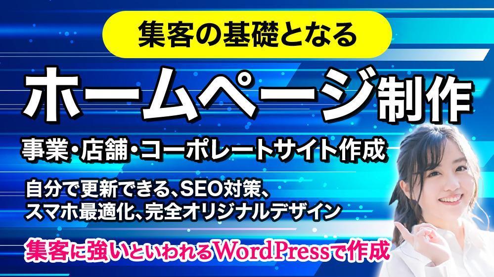 クリニック、士業、整体專門！地域のお客様集客を目指したホームページ制作します