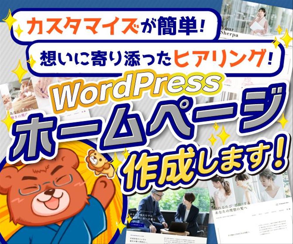 【低予算・短納期】WordPressでホームページ制作します