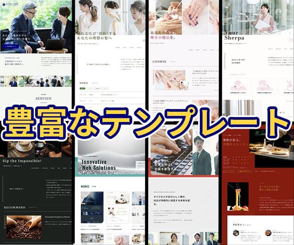 【低予算・短納期】WordPressでホームページ制作します