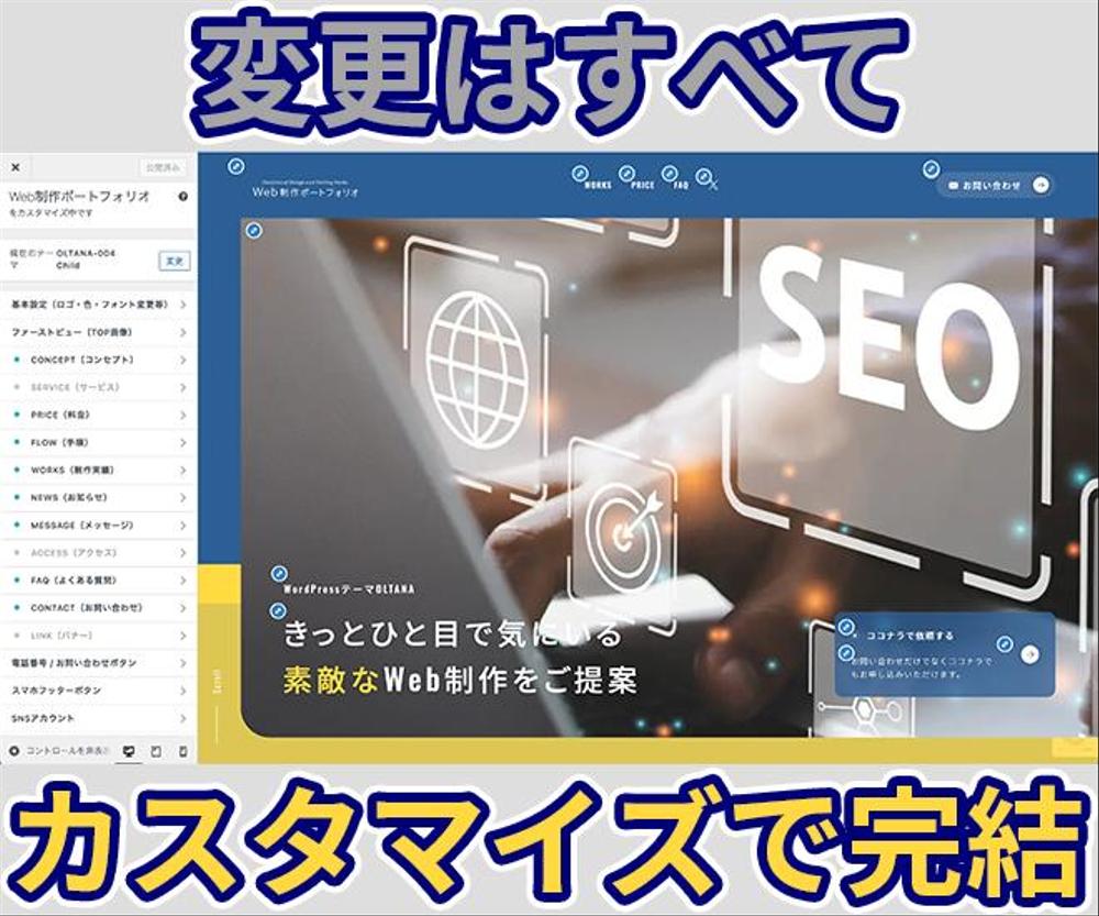 【低予算・短納期】WordPressでホームページ制作します